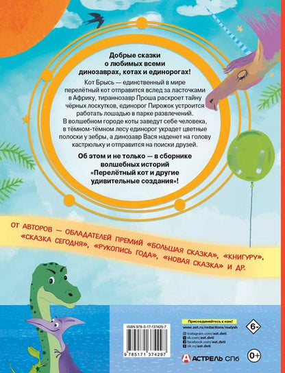 Фотография книги "Екатерина Матюшкина: Перелетный кот и другие удивительные создания"