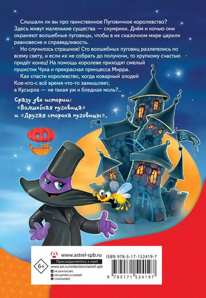 Фотография книги "Екатерина Матюшкина: Снумрики и Королевство волшебных пуговиц"