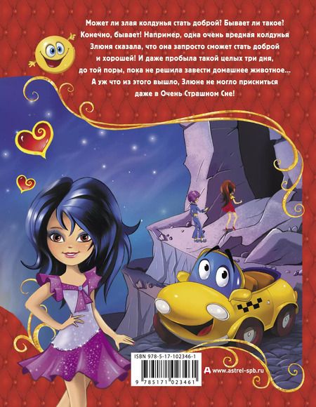 Фотография книги "Екатерина Матюшкина: Трикси-Фикси. Звёздные куколки и дракон"