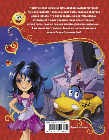 Фотография книги "Екатерина Матюшкина: Трикси-Фикси. Звёздные куколки и дракон"