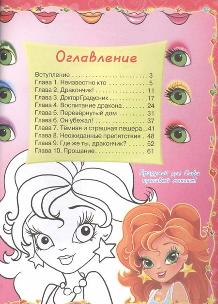 Фотография книги "Екатерина Матюшкина: Трикси-Фикси. Звёздные куколки и дракон"