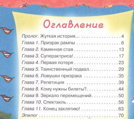Фотография книги "Екатерина Матюшкина: Трикси-Фикси и призрак кукольного театра"