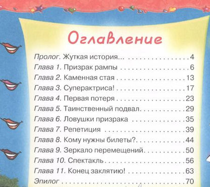 Фотография книги "Екатерина Матюшкина: Трикси-Фикси и призрак кукольного театра"