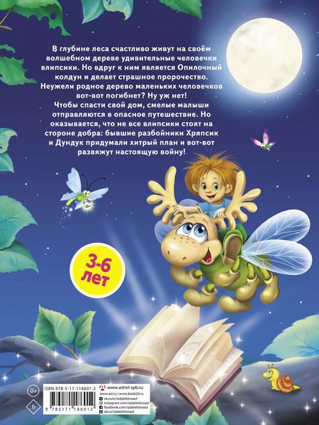 Фотография книги "Екатерина Матюшкина: Влипсики. Восстание корней"