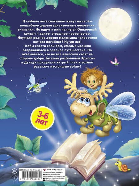 Фотография книги "Екатерина Матюшкина: Влипсики. Восстание корней"