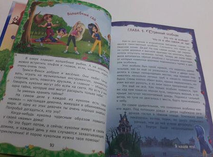 Фотография книги "Екатерина Матюшкина: Волшебные приключения куколок Трикси-Фикси"