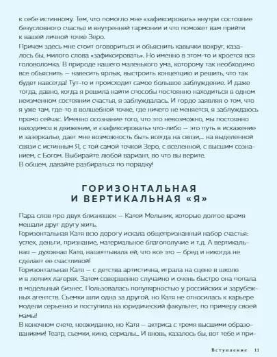 Фотография книги "Екатерина Мельник: Точка Zero. Осторожно! Раздеваю до счастья"