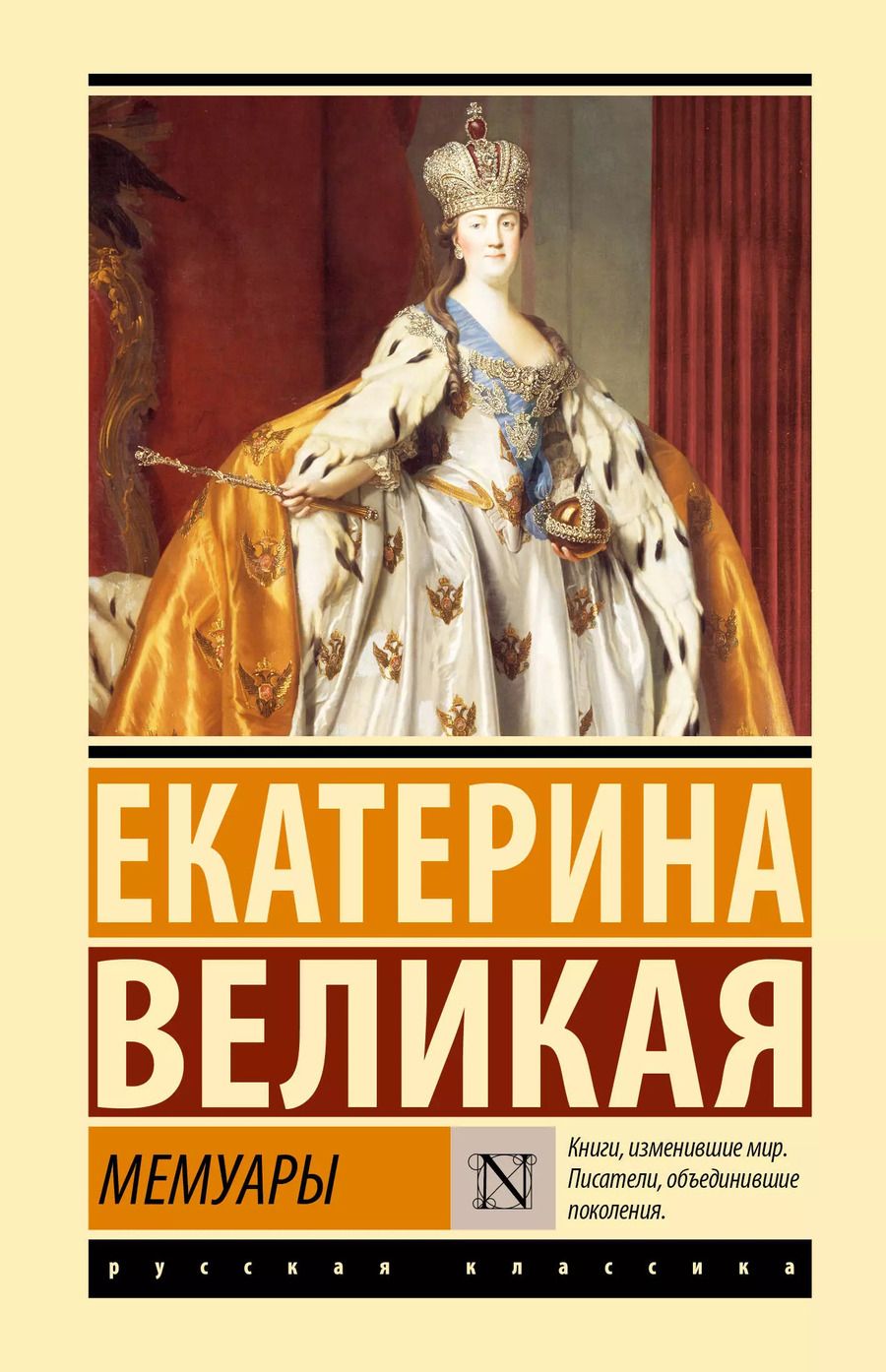 Обложка книги "Екатерина: Мемуары"