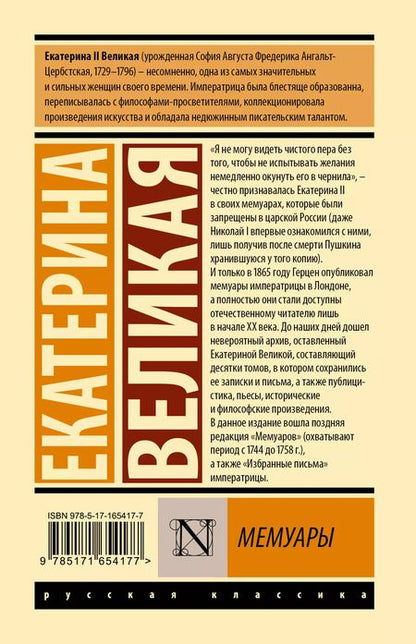 Фотография книги "Екатерина: Мемуары"