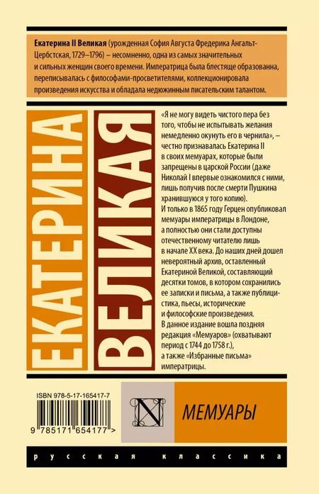 Фотография книги "Екатерина: Мемуары"