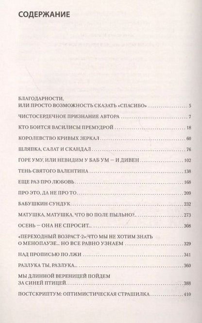Фотография книги "Екатерина Михайлова: Я у себя одна, или Веретено Василисы"