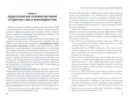 Фотография книги "Екатерина Михальчи: Обучение студентов с ограниченными возможностями здоровья и инвалидностью в системе ВО"