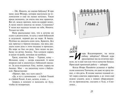 Фотография книги "Екатерина Минаева: Умница. Корги ведёт расследование"