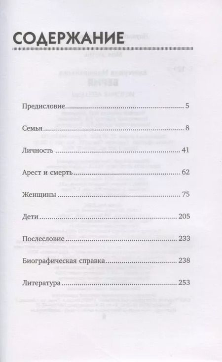 Фотография книги "Екатерина Мишаненкова: Берия. История легенды"