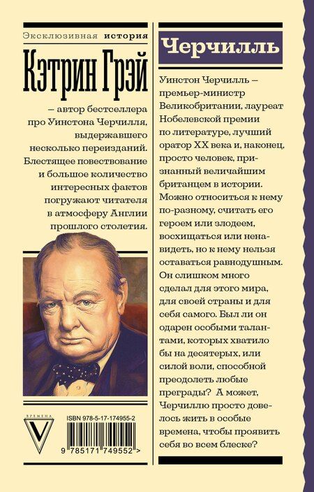 Фотография книги "Екатерина Мишаненкова: Черчилль"