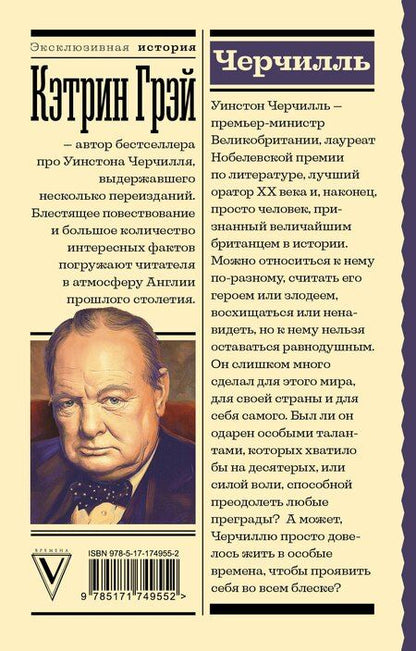 Фотография книги "Екатерина Мишаненкова: Черчилль"