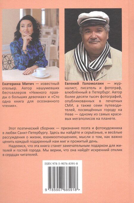 Фотография книги "Екатерина Митич: Петербургская стихиЯ"