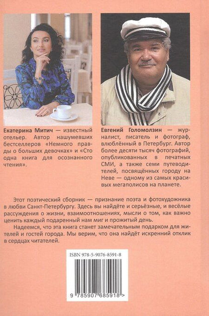 Фотография книги "Екатерина Митич: Петербургская стихиЯ"