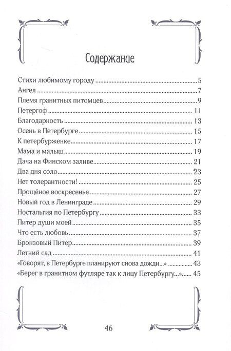 Фотография книги "Екатерина Митич: Петербургская стихиЯ"