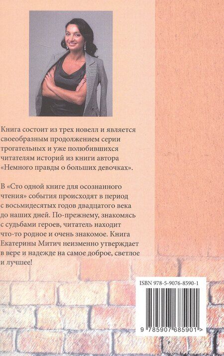 Фотография книги "Екатерина Митич: Сто одна книга для осознанного чтения"