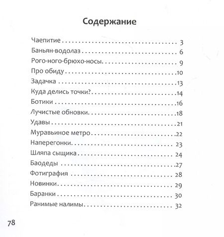 Фотография книги "Екатерина Митрофанова: Рого-ного-брюхо-носы"