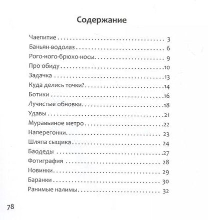 Фотография книги "Екатерина Митрофанова: Рого-ного-брюхо-носы"