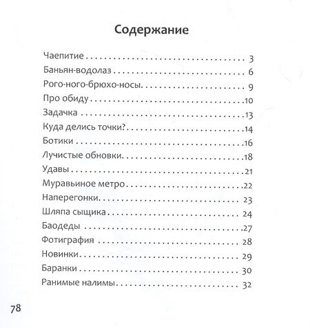 Фотография книги "Екатерина Митрофанова: Рого-ного-брюхо-носы"