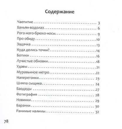 Фотография книги "Екатерина Митрофанова: Рого-ного-брюхо-носы"