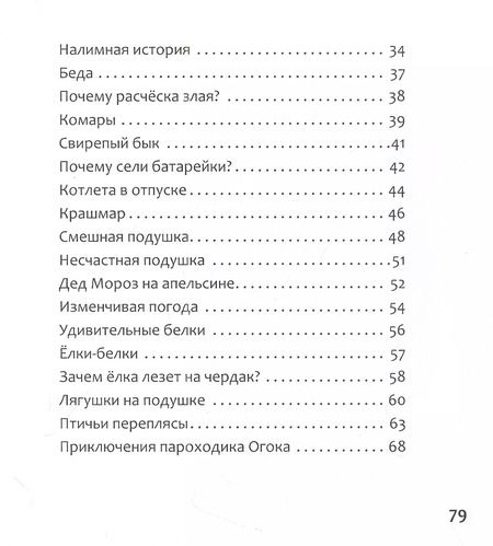 Фотография книги "Екатерина Митрофанова: Рого-ного-брюхо-носы"