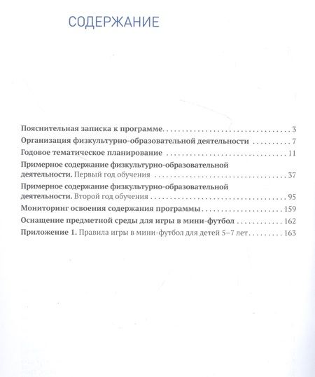 Фотография книги "Екатерина Моисеева: Парциальная программа "Быстрый мяч". Мини-футбол для дошкольников 5-7 лет. К УМК "От рождения до школы""