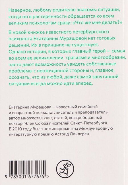 Фотография книги "Екатерина Мурашова: Берегите (сь) подростков"