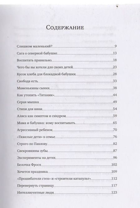 Фотография книги "Екатерина Мурашова: Любить или воспитывать"