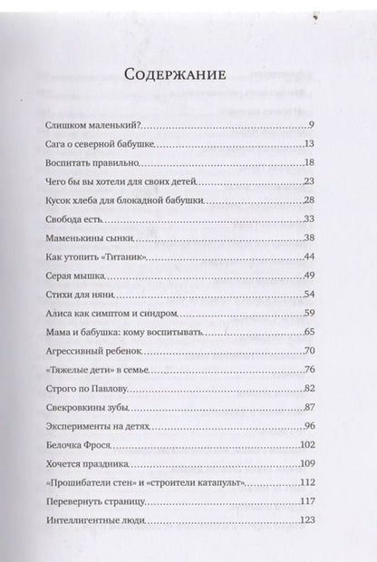 Фотография книги "Екатерина Мурашова: Любить или воспитывать"