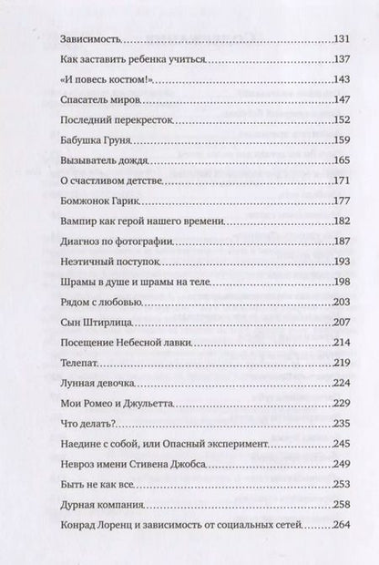 Фотография книги "Екатерина Мурашова: Любить или воспитывать"