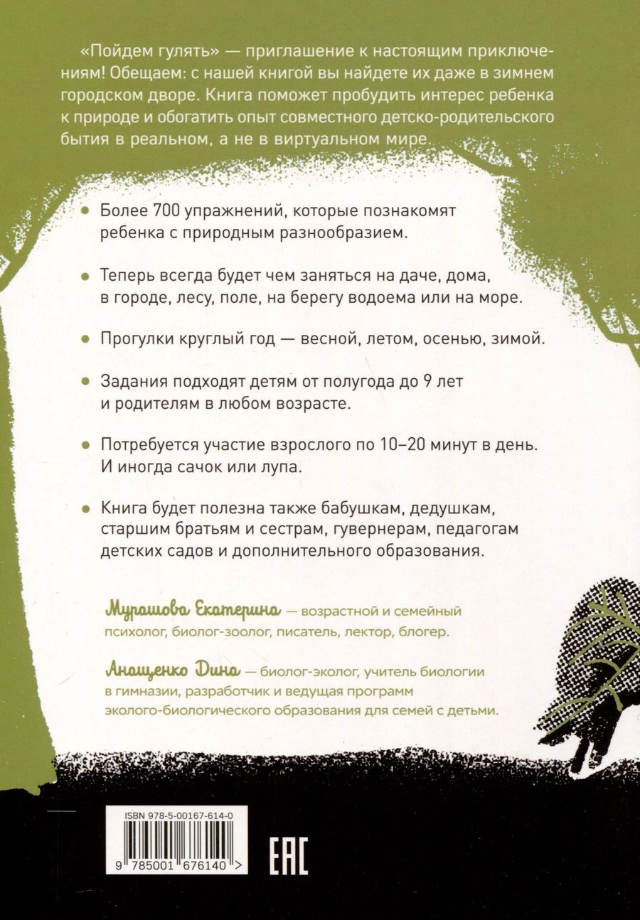 Обложка книги "Екатерина Мурашова: Пойдем гулять!"