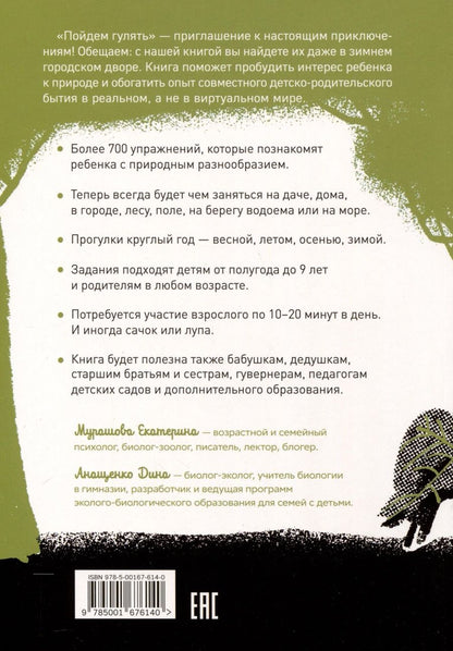 Обложка книги "Екатерина Мурашова: Пойдем гулять!"