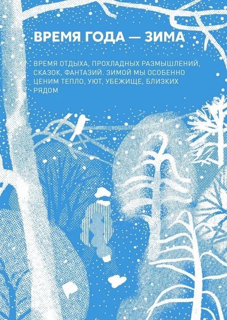 Фотография книги "Екатерина Мурашова: Пойдем гулять!"