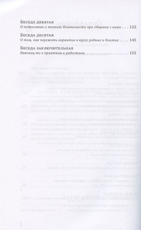 Фотография книги "Екатерина Мурашова: Ваш (не)удобный ребенок "