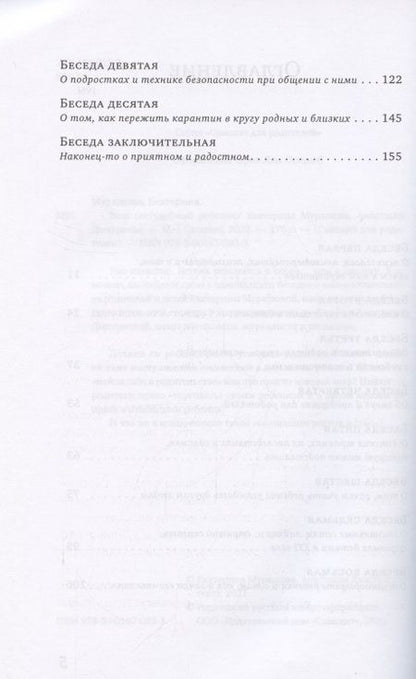 Фотография книги "Екатерина Мурашова: Ваш (не)удобный ребенок "