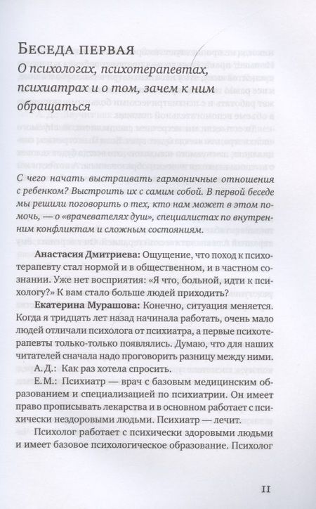 Фотография книги "Екатерина Мурашова: Ваш (не)удобный ребенок "