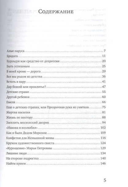 Фотография книги "Екатерина Мурашова: Все мы родом из детства"
