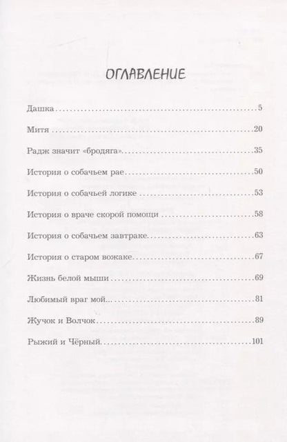 Фотография книги "Екатерина Мурашова: Живущие рядом. Сборник рассказов"