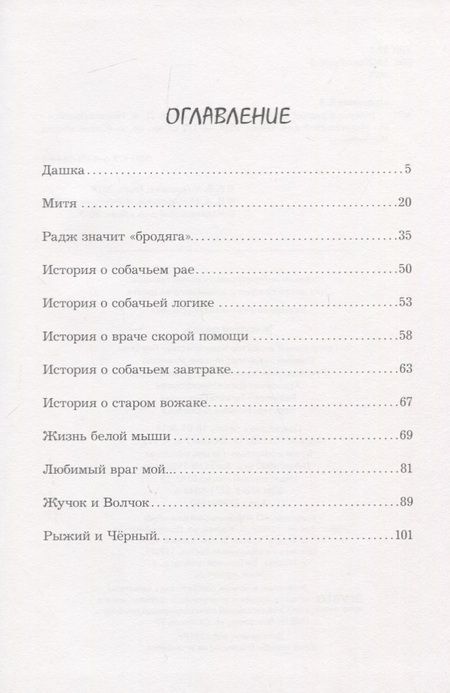Фотография книги "Екатерина Мурашова: Живущие рядом. Сборник рассказов"