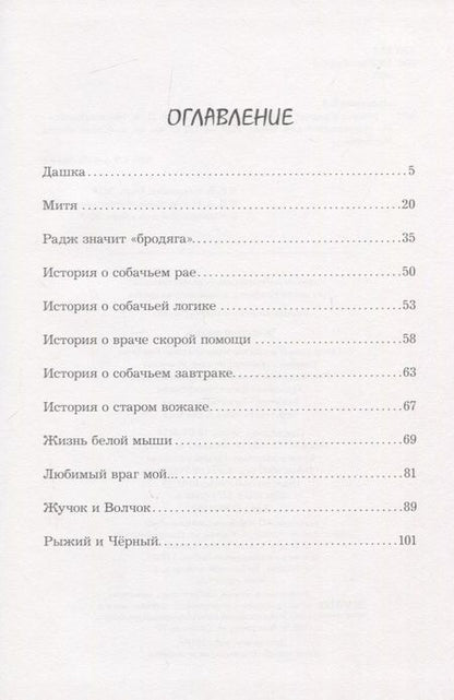 Фотография книги "Екатерина Мурашова: Живущие рядом. Сборник рассказов"