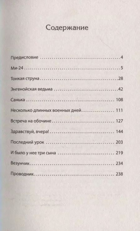 Фотография книги "Екатерина Наговицына: Снайпер в Чечне. Война глазами офицера СОБР"