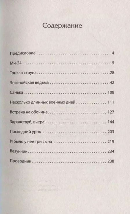 Фотография книги "Екатерина Наговицына: Снайпер в Чечне. Война глазами офицера СОБР"