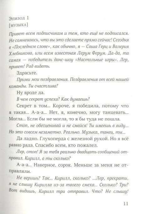 Фотография книги "Екатерина Немешаева: Субтитры "