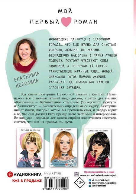 Фотография книги "Екатерина Неволина: Город оживших снов"