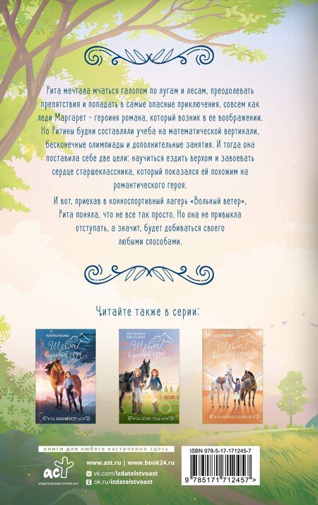 Фотография книги "Екатерина Неволина: И снятся звезды лошадям"