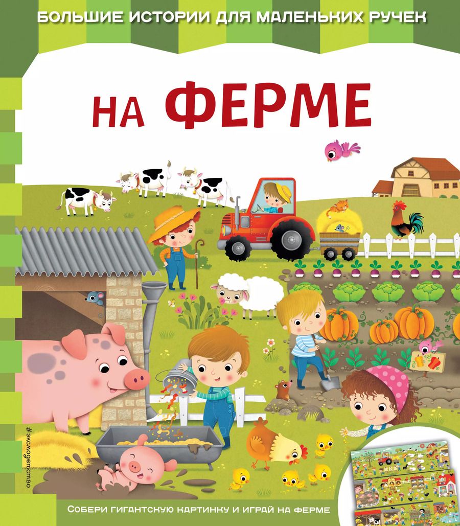 Обложка книги "Екатерина Неволина: На ферме"